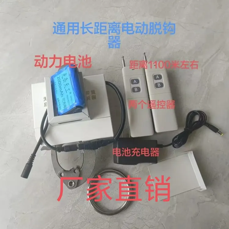 农用植保配件所有机型通用电动脱钩自动脱钩