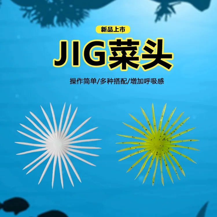 东鼎jig菜头软饵搭配内德铅头钩辅助软饵 精细钓组 增加呼吸感