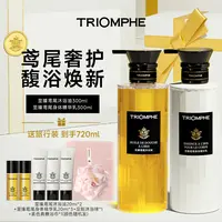 TRIOMPHE至臻鸢尾沐浴油身体乳组套保湿修护持久留香法式香氛