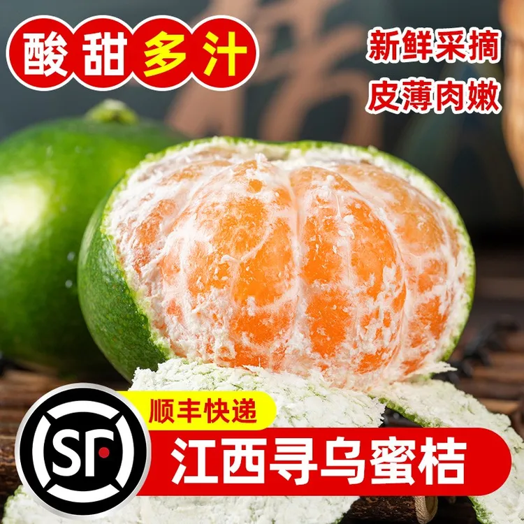 寻乌蜜桔新青皮蜜桔新鲜水果蜜桔桔子橘子酸甜可口新鲜无籽蜜桔