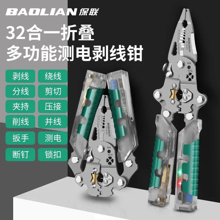 保联折叠测电笔 23合1剥线钳工业级多功能开皮分线绕线滑轮电笔钳