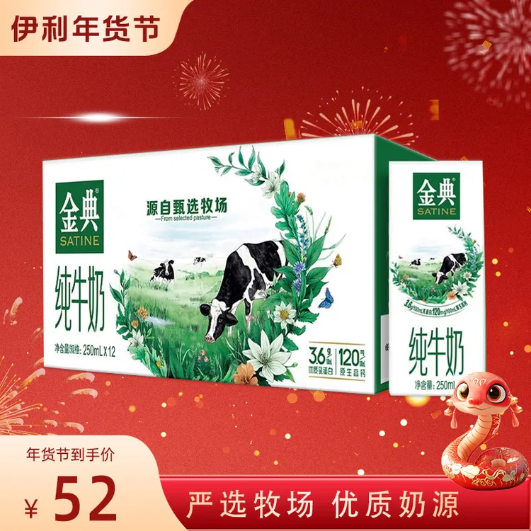 伊利金典纯牛奶250ml整箱早餐伴侣乳蛋白营养