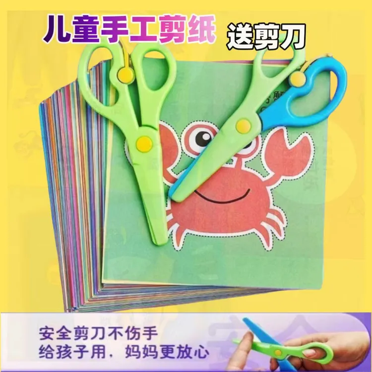 彩色趣味剪纸书套装儿童手工制作材料益智玩具新年窗花动手折纸质