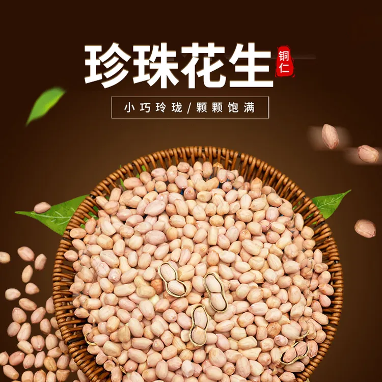【大东助农】【香花生】贵州铜仁珍珠花生香花生颗粒饱满本地小花生口感醇厚