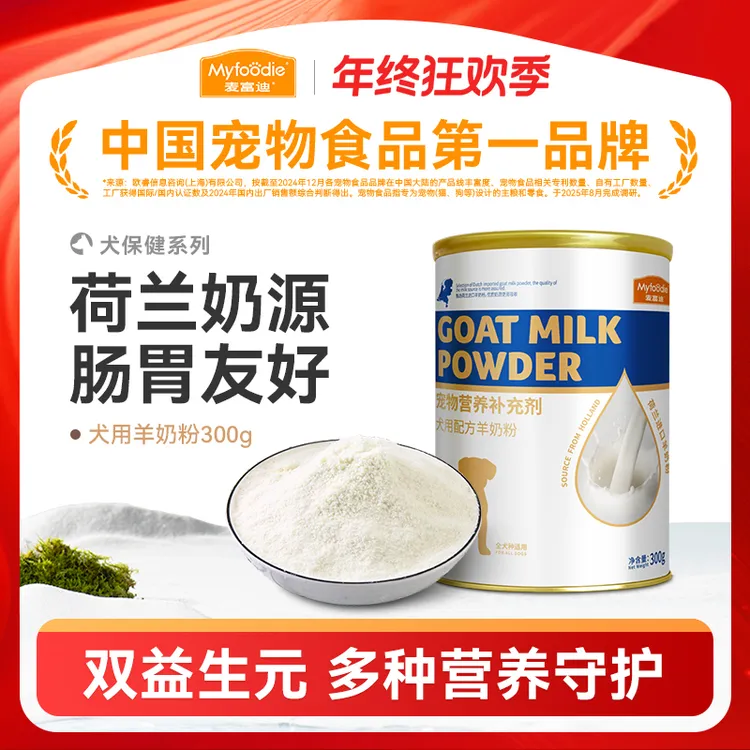 麦富迪犬用羊奶粉300g进口奶源贴近母乳易吸收