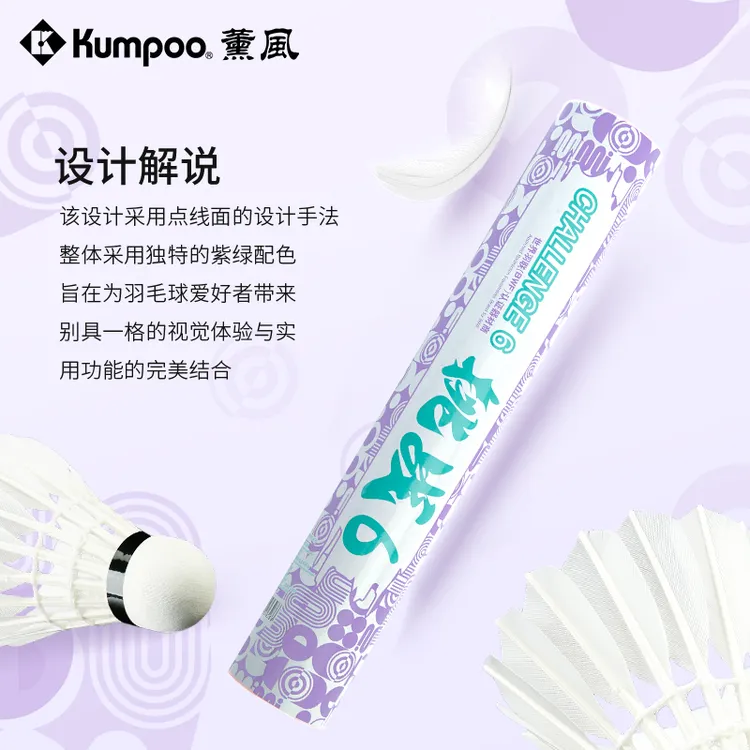 KUMPOO/薰风薰风挑战6耐打稳定羽毛球鹅毛俱乐部训练球76/77速达