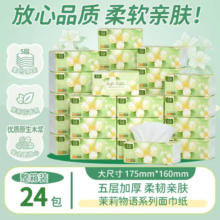 【24包加量装】茉莉花香味大包抽纸家用卫生纸6大包厨房纸餐巾纸