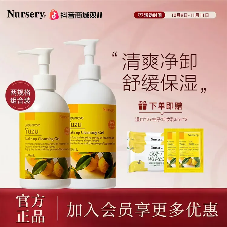 【双11抢先购】Nursery柚子卸妆乳不刺激温和卸妆中小组合装 live