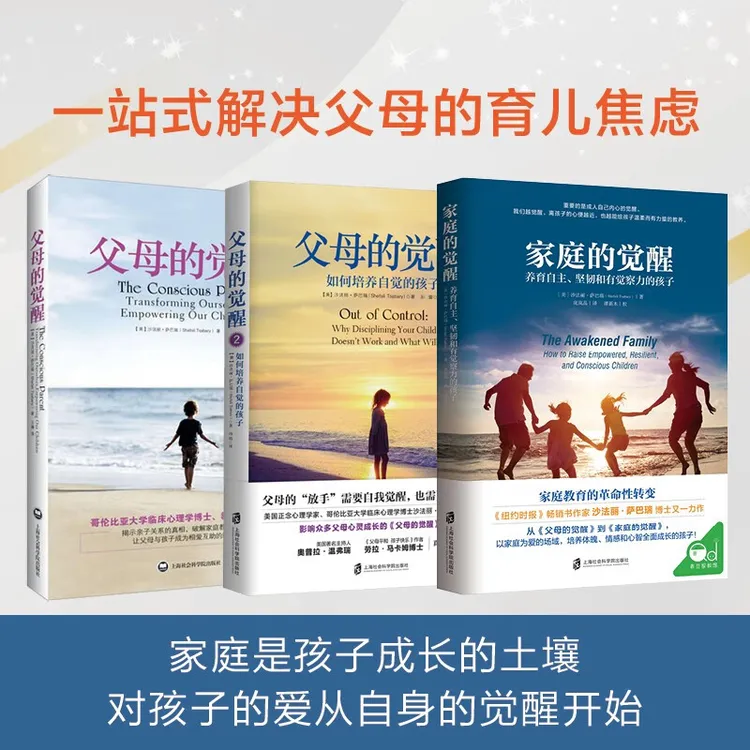 父母的觉醒1+2 家庭的觉醒 育儿家庭教育书籍亲子教育类 家教经典