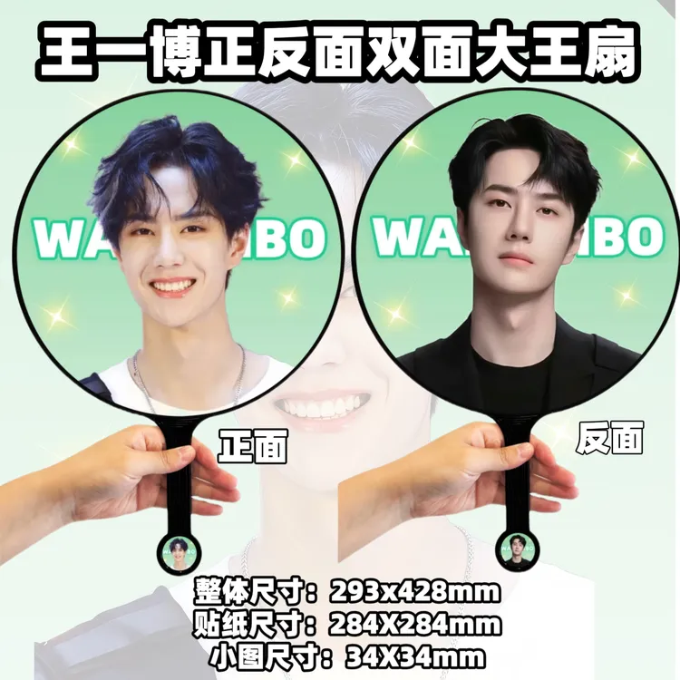 王一博大王扇圆形手持大王扇应援扇高颜值扇子创意礼品
