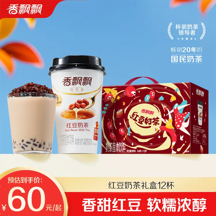 香飘飘红豆12杯原味经典奶茶礼盒浓醇香甜冲泡速溶饮料整箱饮品