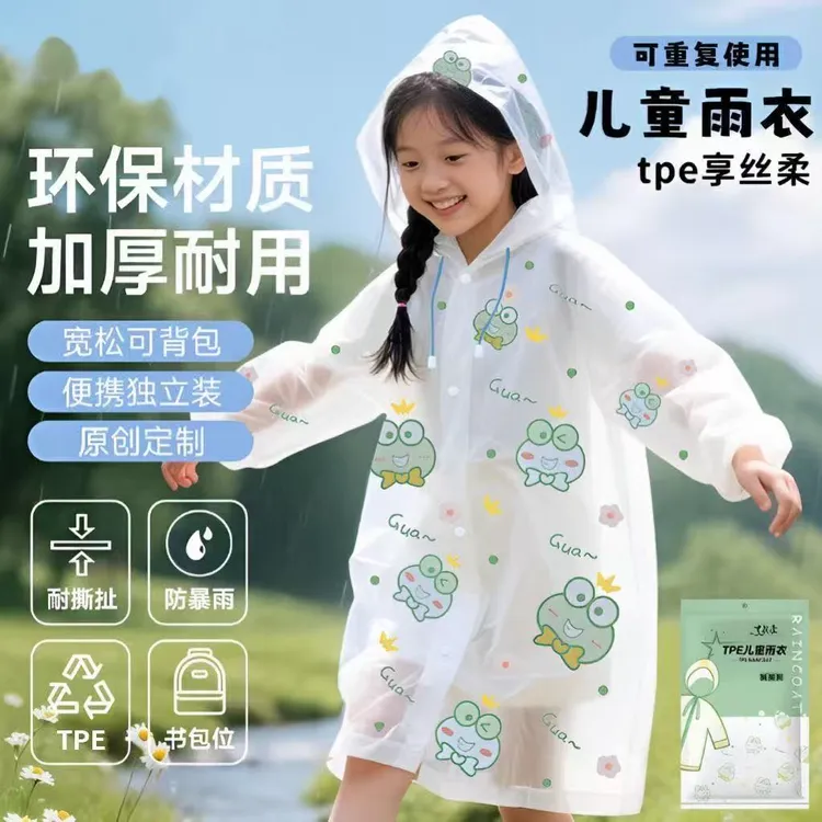 【8/9圆2件】加厚TPE可重复使用雨衣小学生上学便携式防水可爱卡通