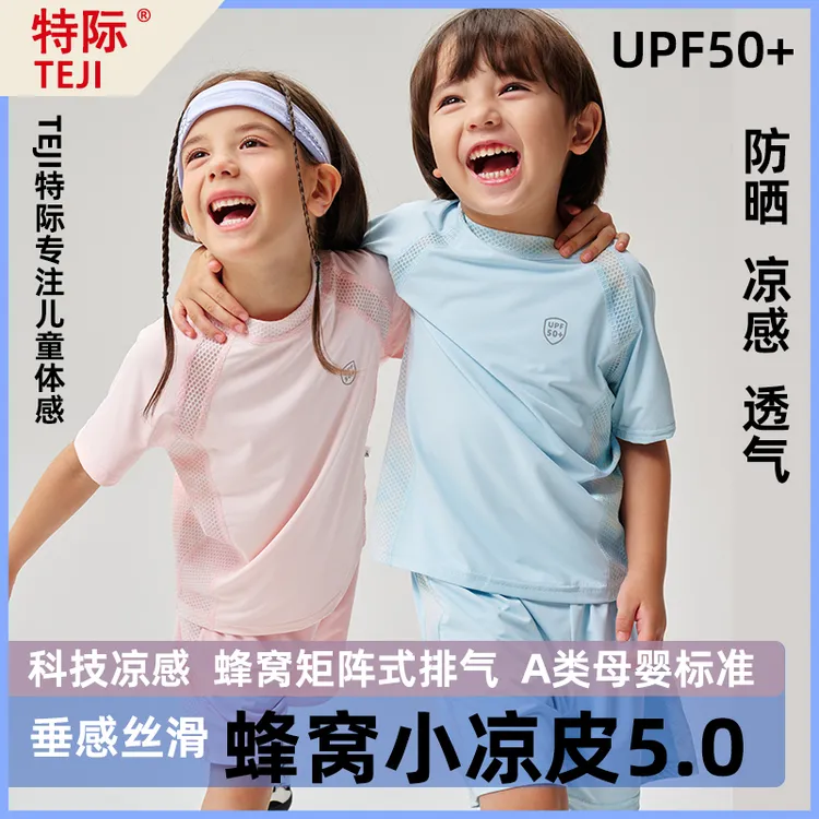 TEJI【夏日神器小凉皮5.0】儿童网眼运动速干套装丝滑防晒短袖短裤商品图