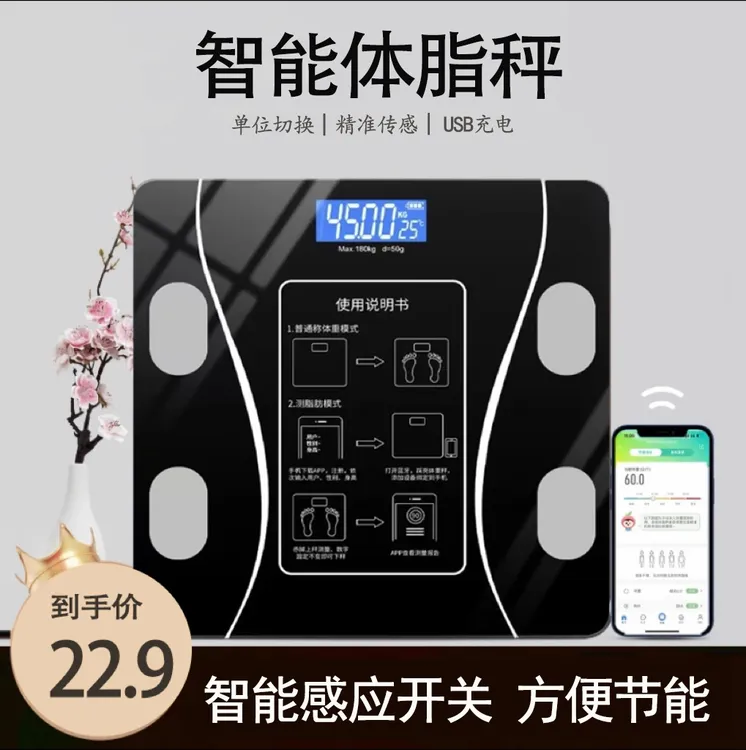 精准电子秤人体秤蓝牙体脂秤家用电子秤充电体重秤称重宿舍秤