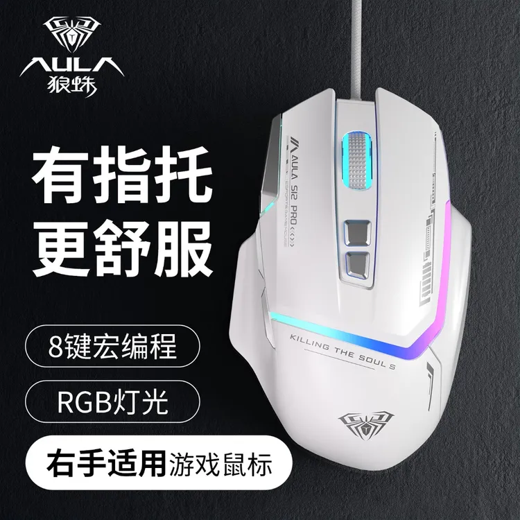 狼蛛S12Pro电竞游戏鼠标裂纹发光有线可宏编程笔记本台式便携鼠标