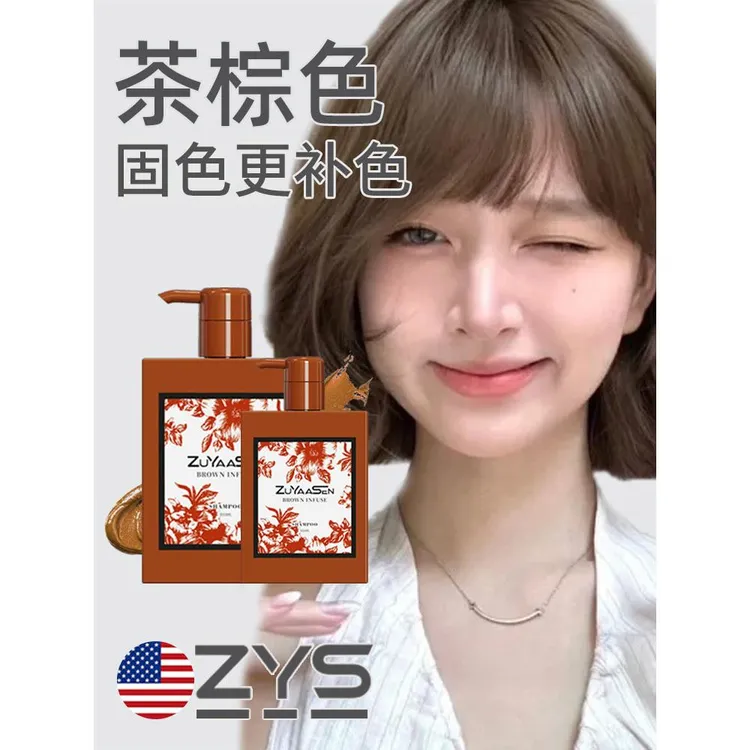 美国ZuYaaSen智雅宣「茶棕色」固色专用洗发水护发锁色头发护发素