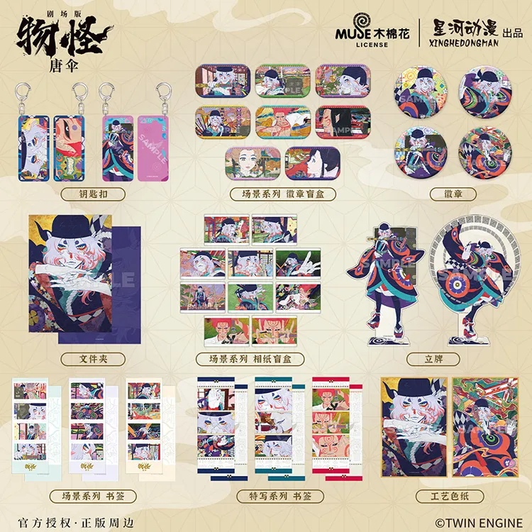 【正版】怪化猫剧场版物怪唐伞徽章吧唧钥匙扣相纸盲盒书签动漫周边