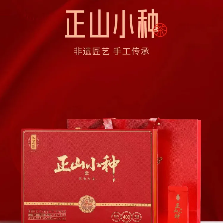 云五季武夷红茶正山小种礼盒