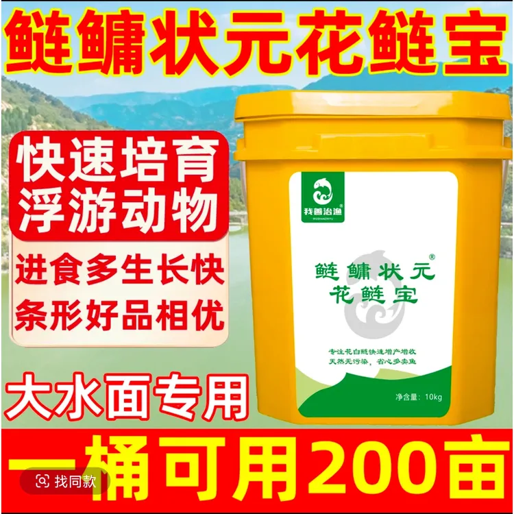 我善治渔花鲢宝快速培育轮虫水蛛花白鲢速长肥培养浮游动物增产肥
