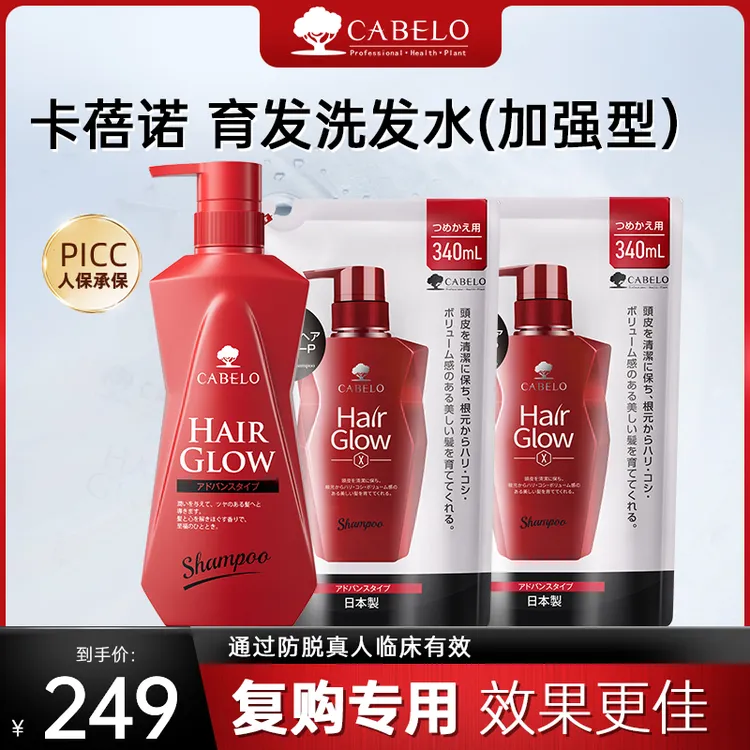 【瓶身微瑕】Cabelo卡蓓诺 防脱洗头水组合装