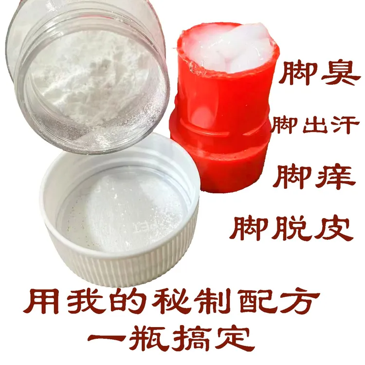 除脚臭脚酸脚汗脚痒脚脱皮，一瓶搞定，源头直发，