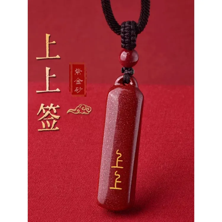天然辰砂朱砂上上签吊坠男女项链汽车钥匙扣手机链挂件包挂本命年
