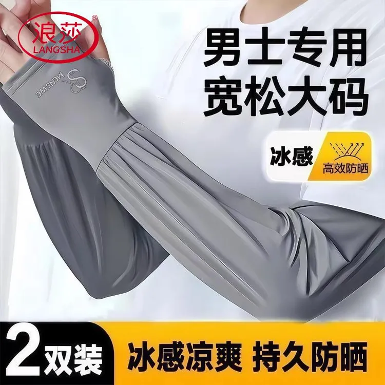 浪莎冰袖男防晒大码宽松冰丝手袖防紫外线户外骑行防晒护手臂袖套