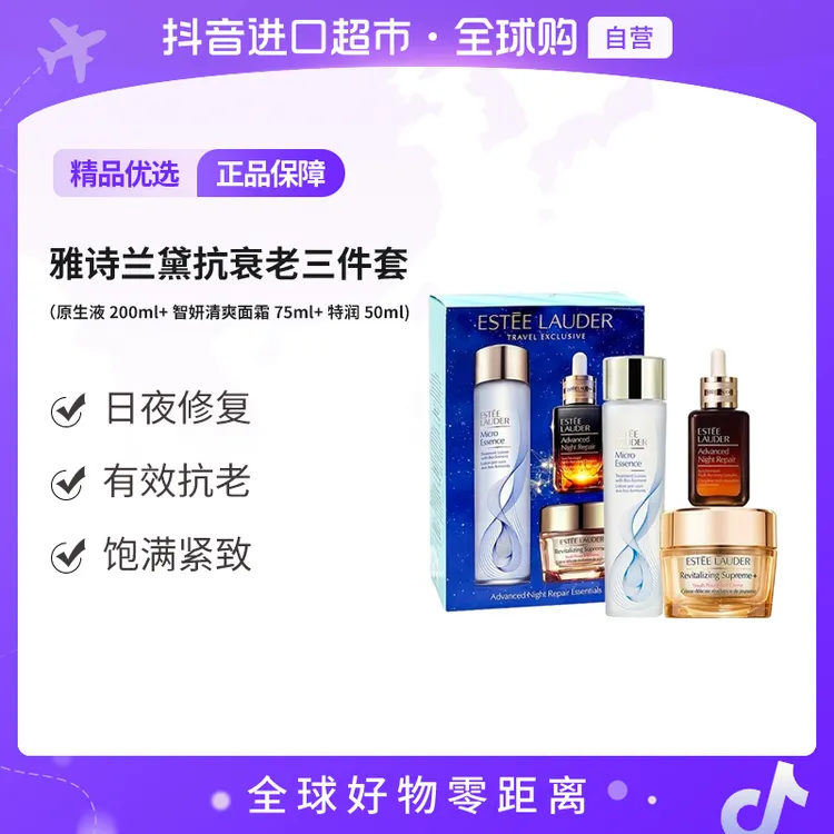 【自营】雅诗兰黛正品 原生液200ml+智妍清爽面霜75ml+小棕瓶50ml