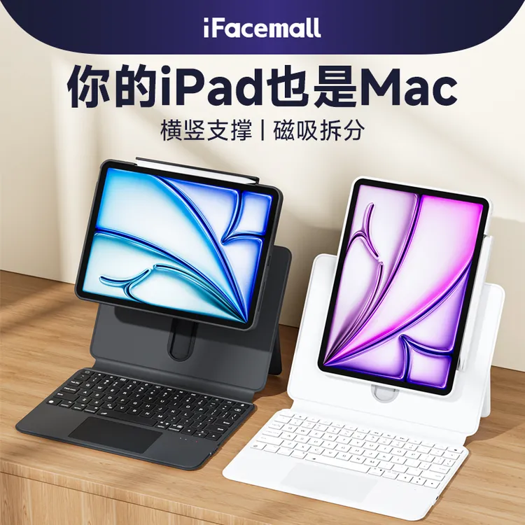 磁吸拆分体旋转妙控ipad键盘保护壳支架三合一适用苹果pro平板air