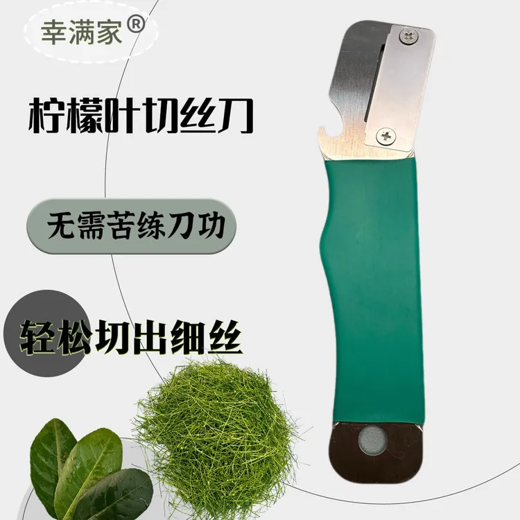 横县鱼生切丝刀烧烤配料切丝神器柠檬叶削丝刀削丝神器厨房小工具
