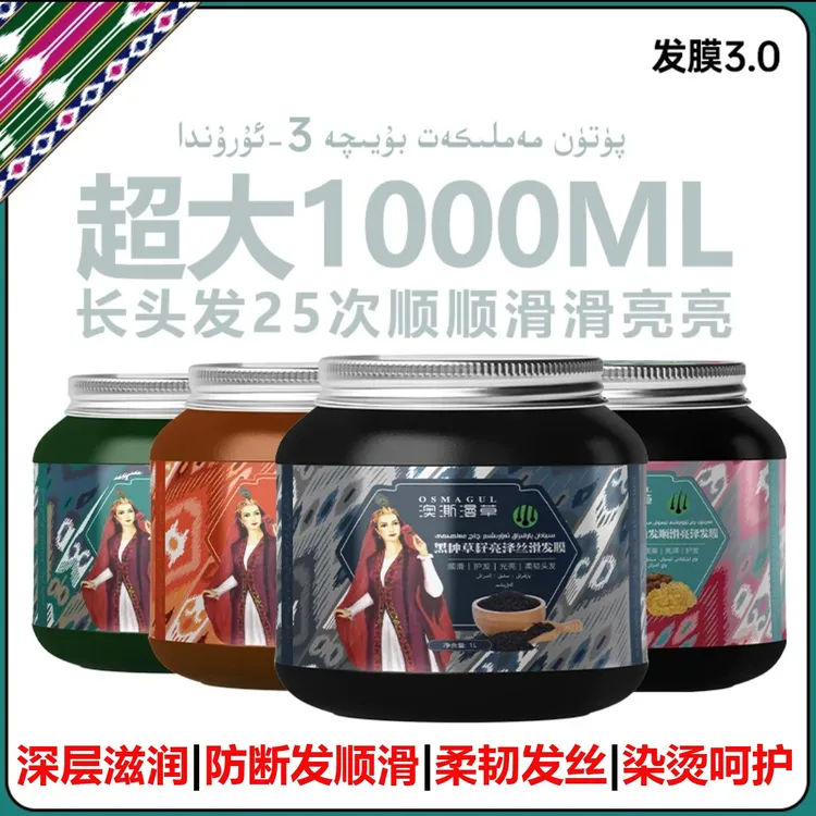 新疆澳澌漫草乌斯玛草养护发膜沙枣胶黑种草籽滋养防断发何首乌