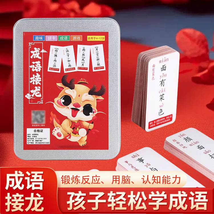 趣味益智成语接龙卡牌小学生各年级亲子互动儿童游戏扑克牌