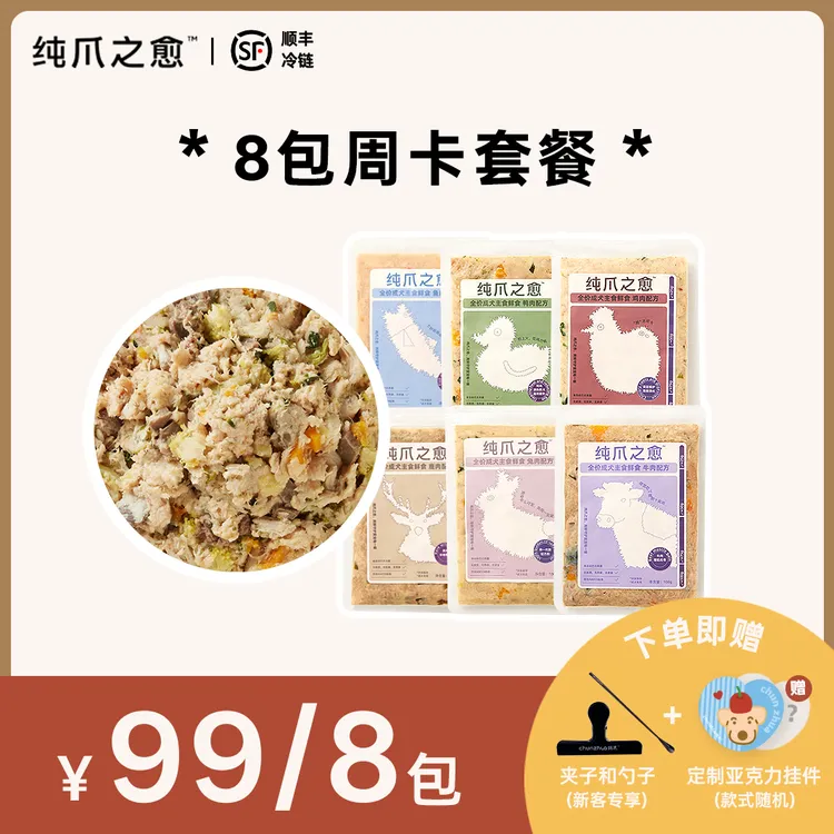 纯爪之愈 全价成犬鲜食|全衡营养湿粮包|混合装8包