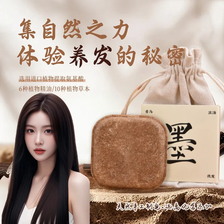 【官方正品】墨见何首乌侧柏叶草本洗发90克洗头洗发皂养发椎名制药