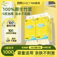 斑布斑布悬挂式抽纸5层250抽m码*4提