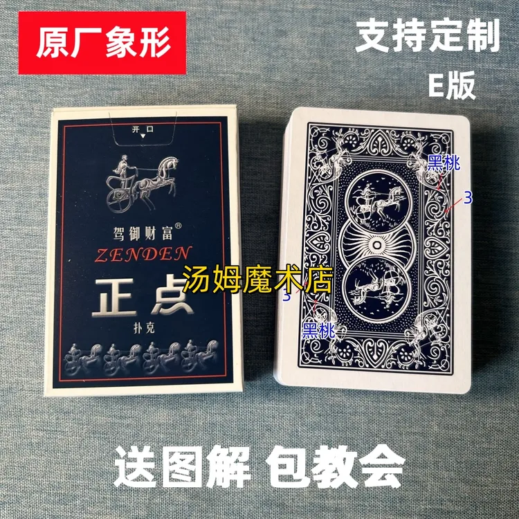 (1副)正点8845 E魔术扑克原厂象形密码背面识牌肉眼记号牌表演牌