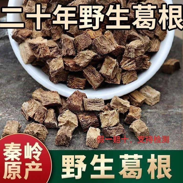 深山中药材柴葛根丁新货无硫可用于泡水煮水泡茶煲汤