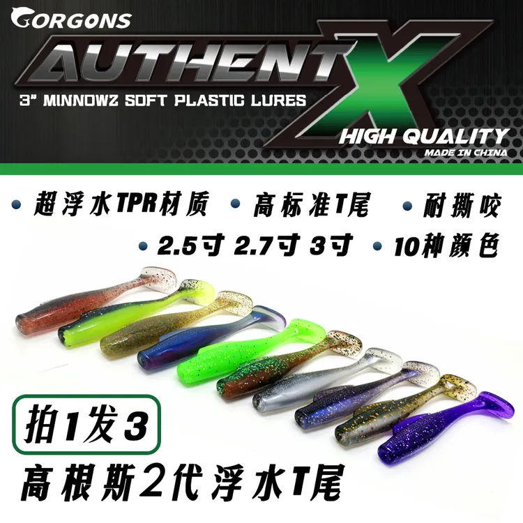 Gorgons拍一发三包高根斯浮水T尾TPR黑坑软饵鳜鱼鲈鱼路亚软饵