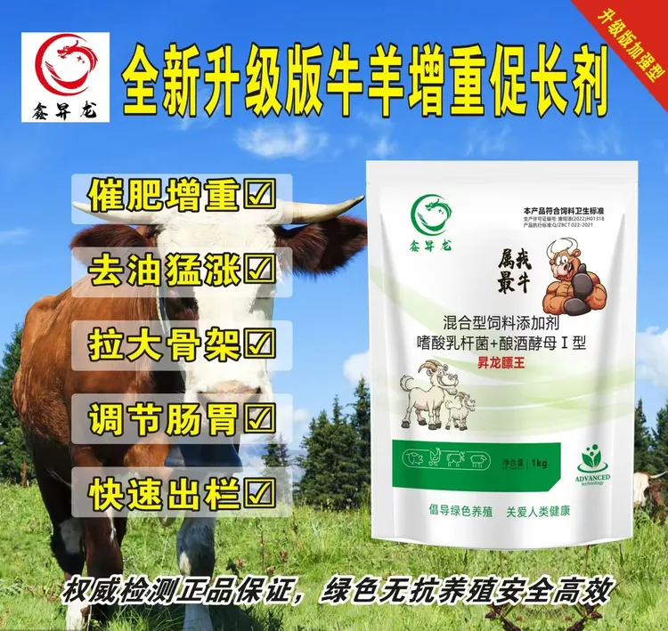 鑫昇龙，膘王育肥牛催肥拉大骨架牛羊通用畜牧添加剂