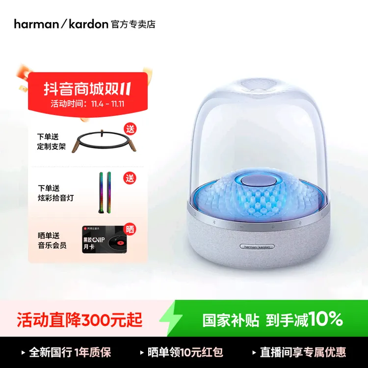 【双11】哈曼卡顿琉璃4代蓝牙音箱炫彩家用桌面重低音炮音响立体声