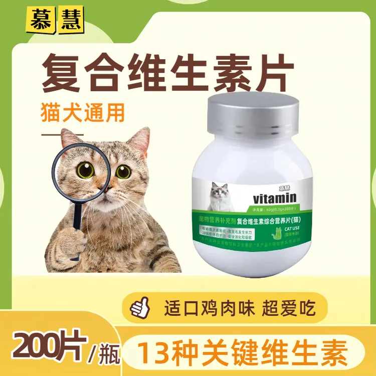 营养补充剂宠物复合维生素片200片犬猫多维补充猫咪狗狗维生素