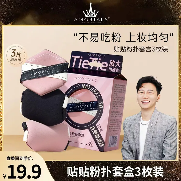 【凡凡专属】尔木萄贴贴粉扑3枚双面气垫双绷带不易吃粉干湿两用