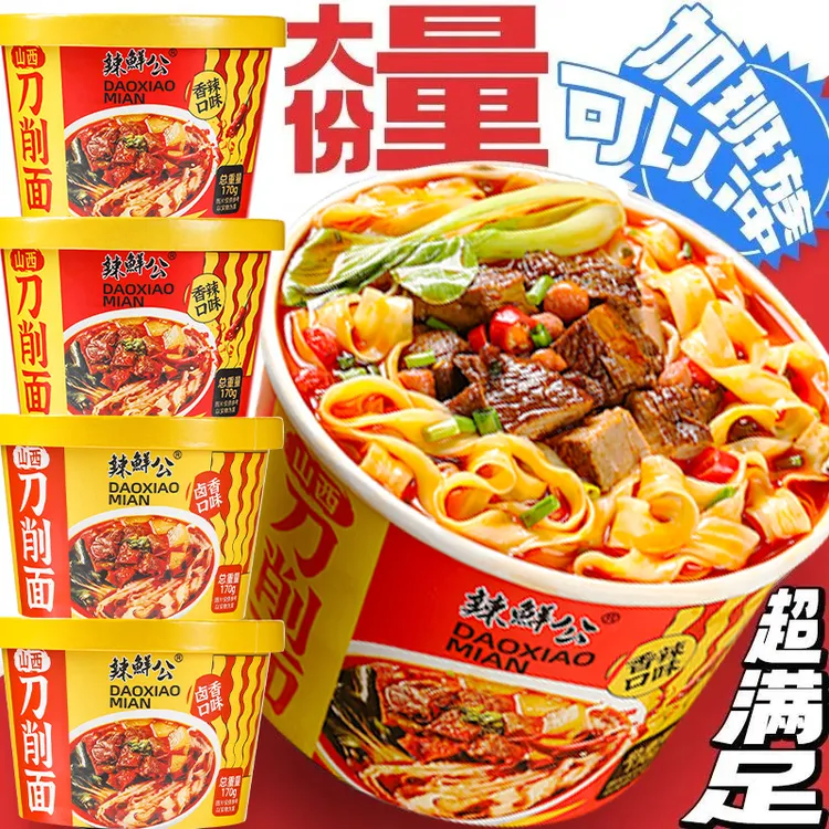 正宗山西刀削面170g大桶装泡面香辣夜宵方便面一整箱批发山西陈醋