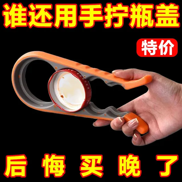 多功能开盖器超省力四合一厨房家用拧瓶盖神器手动开罐头拧盖器
