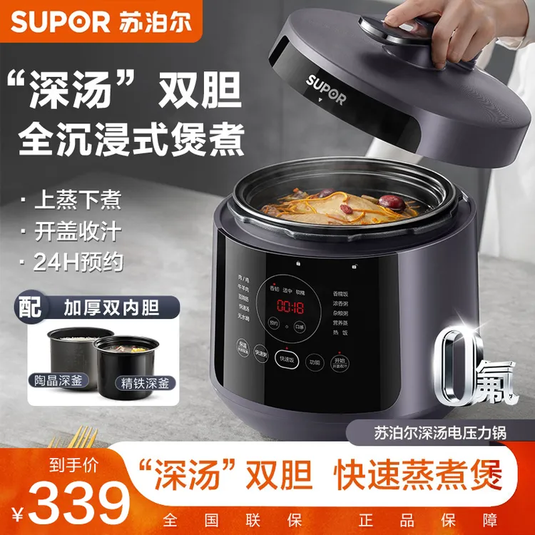 苏泊尔深汤电压力锅家用5L升智能电饭煲多功能全自动SY-50YC8011