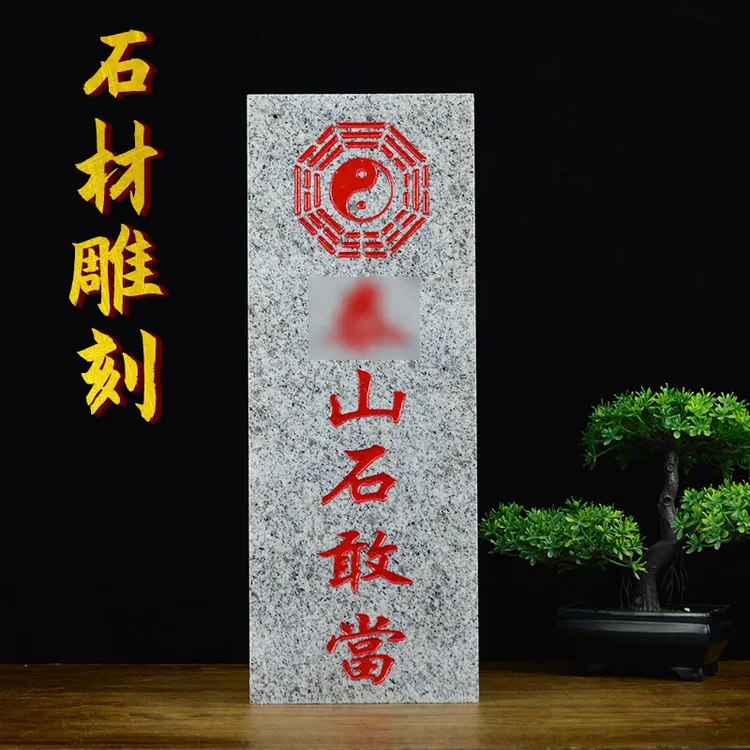 石敢当青白粒青石切割靠山石家居摆件路冲玄关半手工家居摆挂件