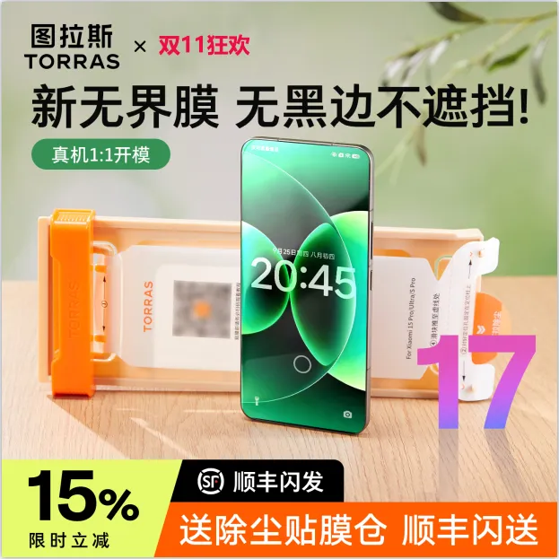 【超声波秒解】图拉斯适用小米17Pro钢化软膜曲屏全胶手机膜15Pro新