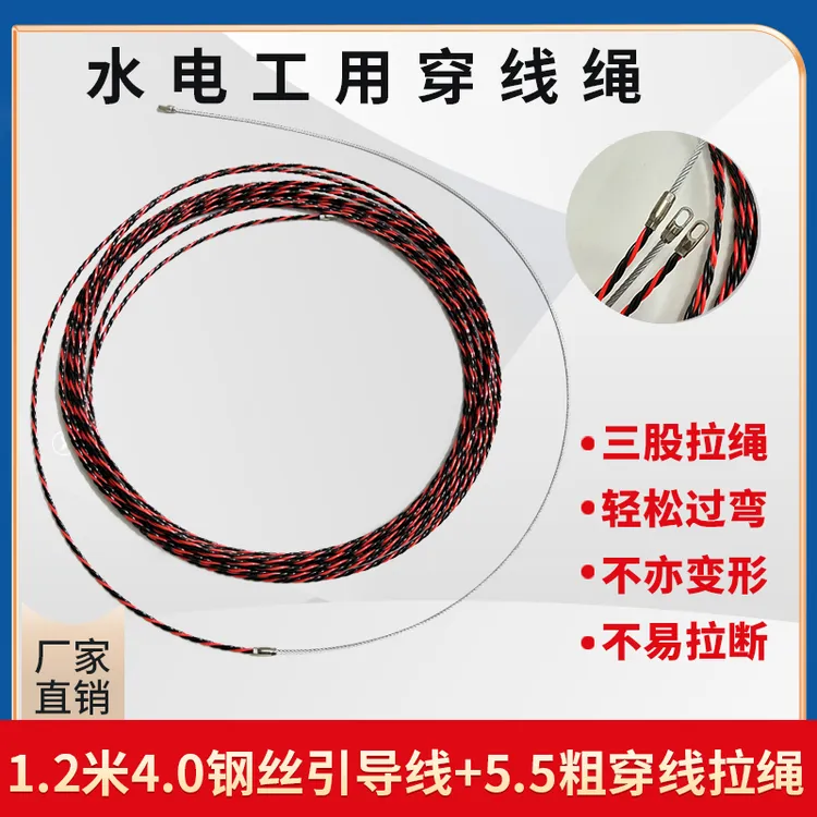 穿线绳电工穿管引线器万能拉线器拽串线绳暗线管道大扁孔穿线器