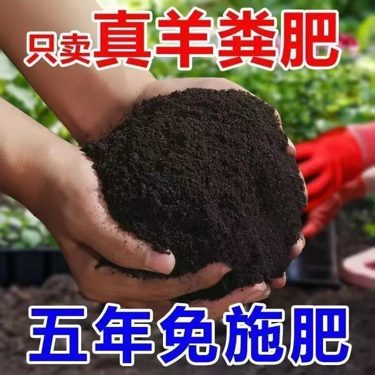 羊粪二次发酵农家肥鸡粪肥纯羊粪有机肥料种菜养花种果树通用肥料