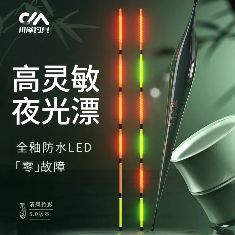 【小黄车专享价 手慢无】川泽LED夜光漂高灵敏硬尾咬钩变色eq浮漂